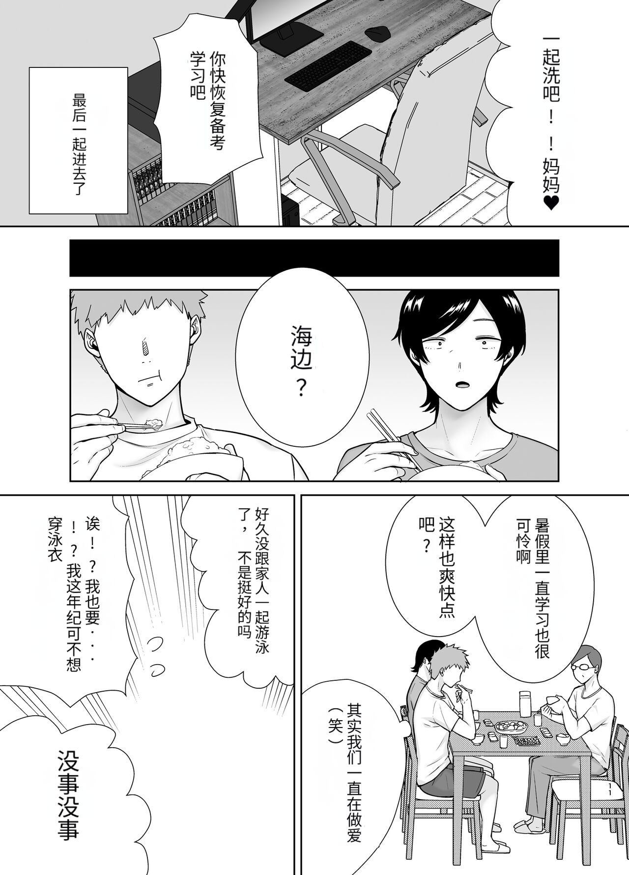 母さんだって女なんだよ!3 - Page 10