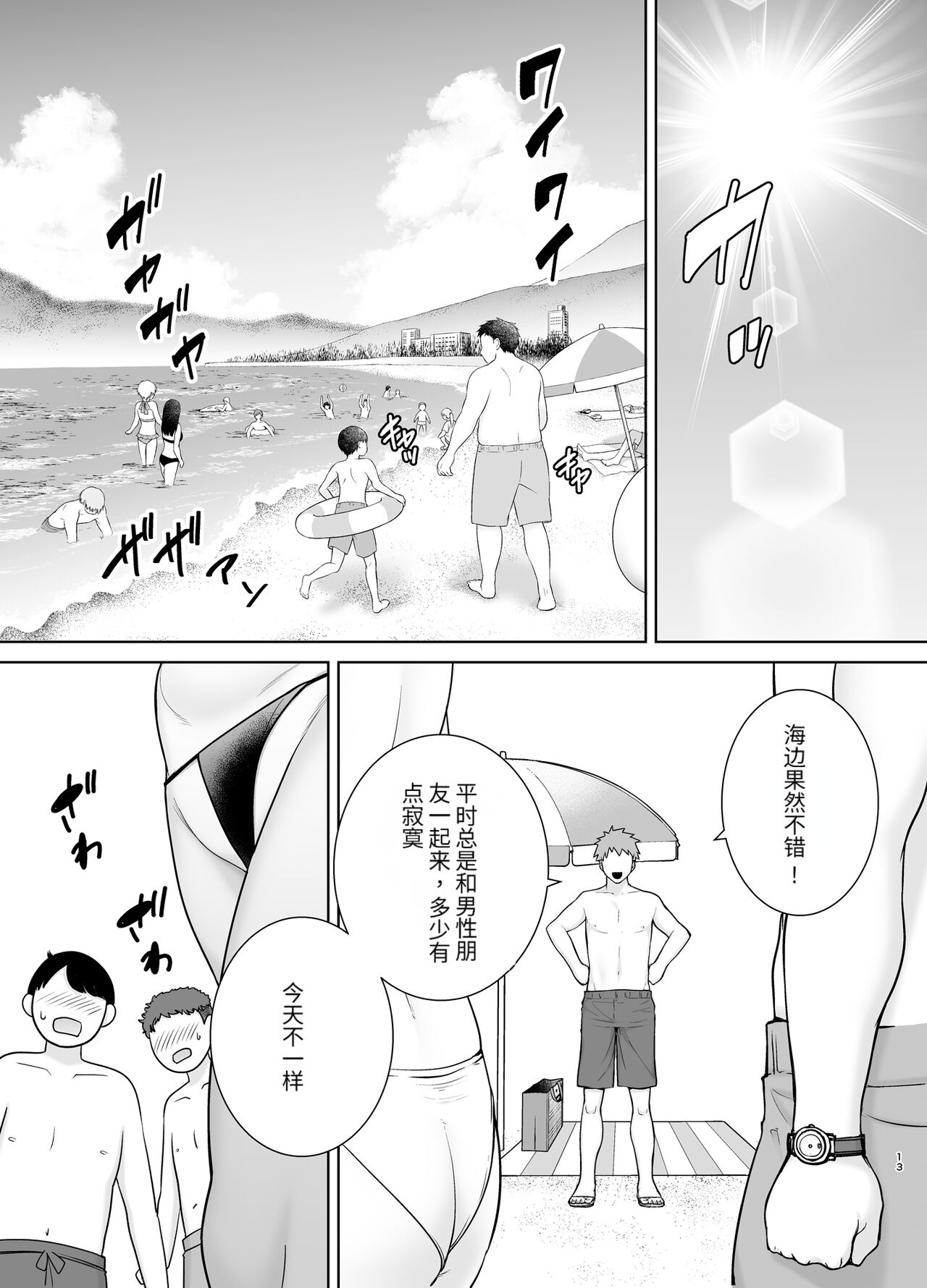 母さんだって女なんだよ!3 - Page 12