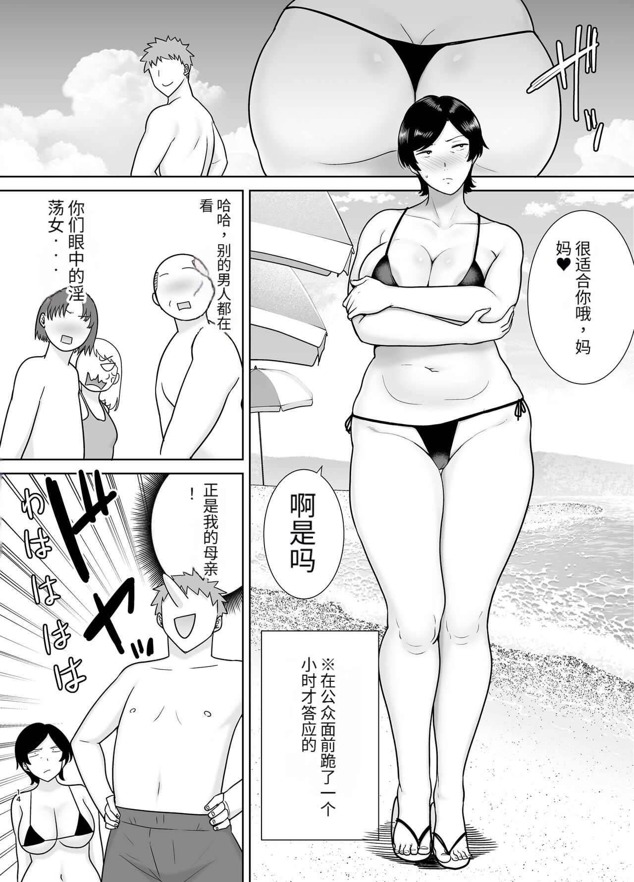 母さんだって女なんだよ!3 - Page 13