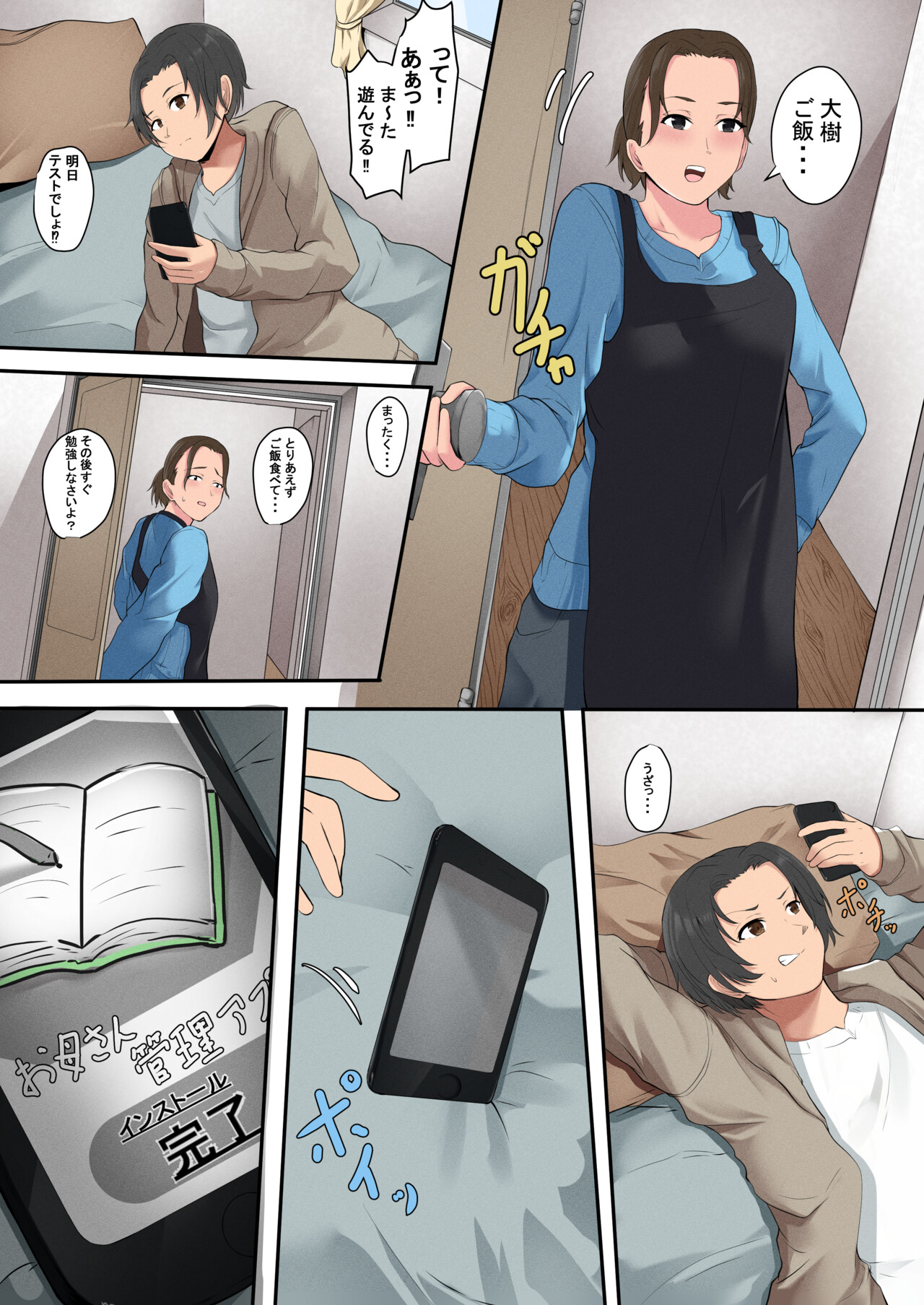 Okaasan Kanri Apuri - Page 3