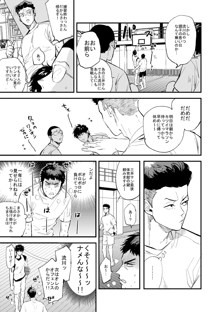 Hitonatsu no, - Page 23