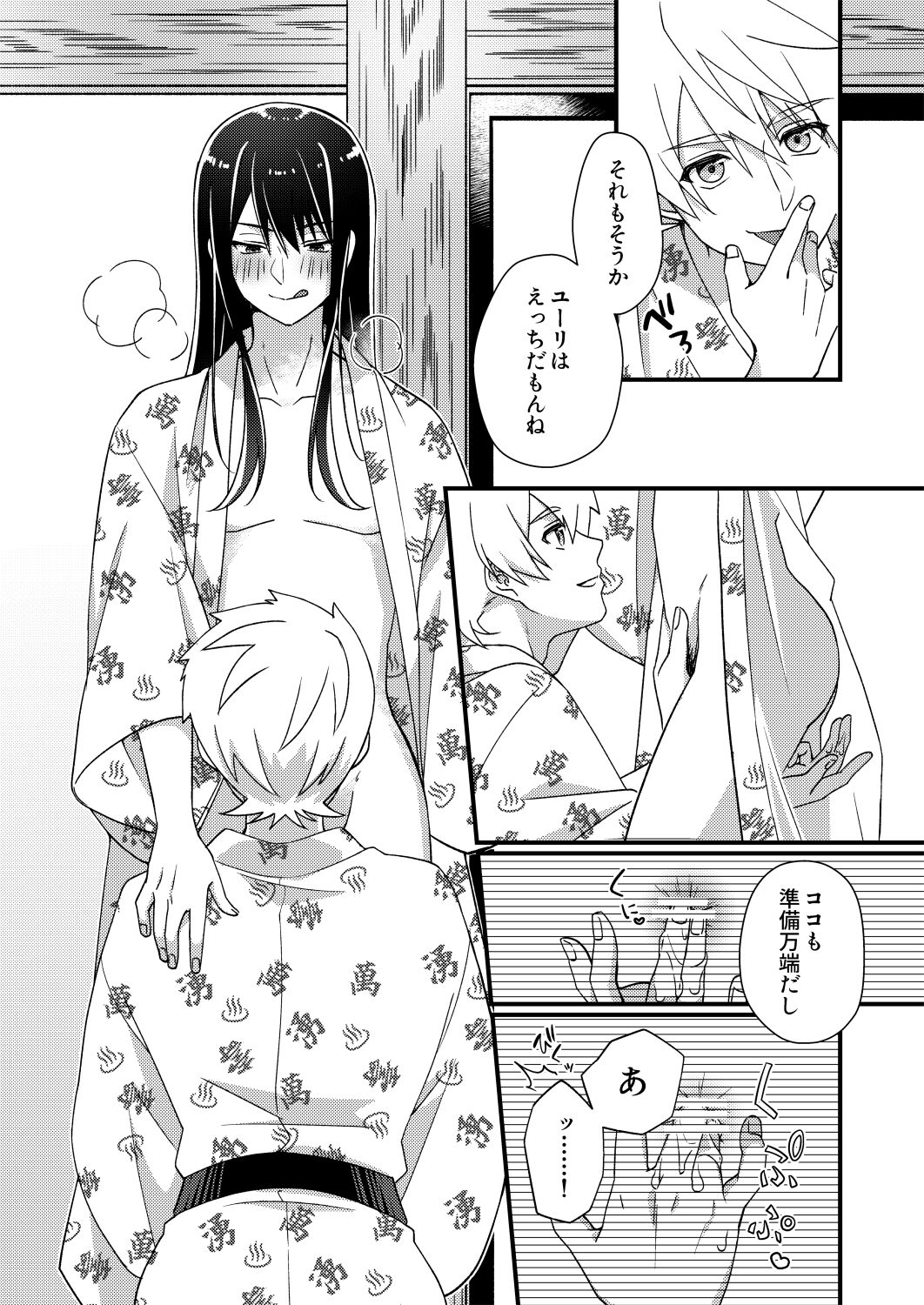 フレユリがしっぽりしけ込みたい本 - Page 9