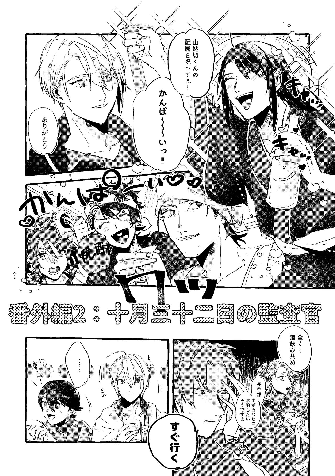 Kimi wa hatsukoi - Page 83