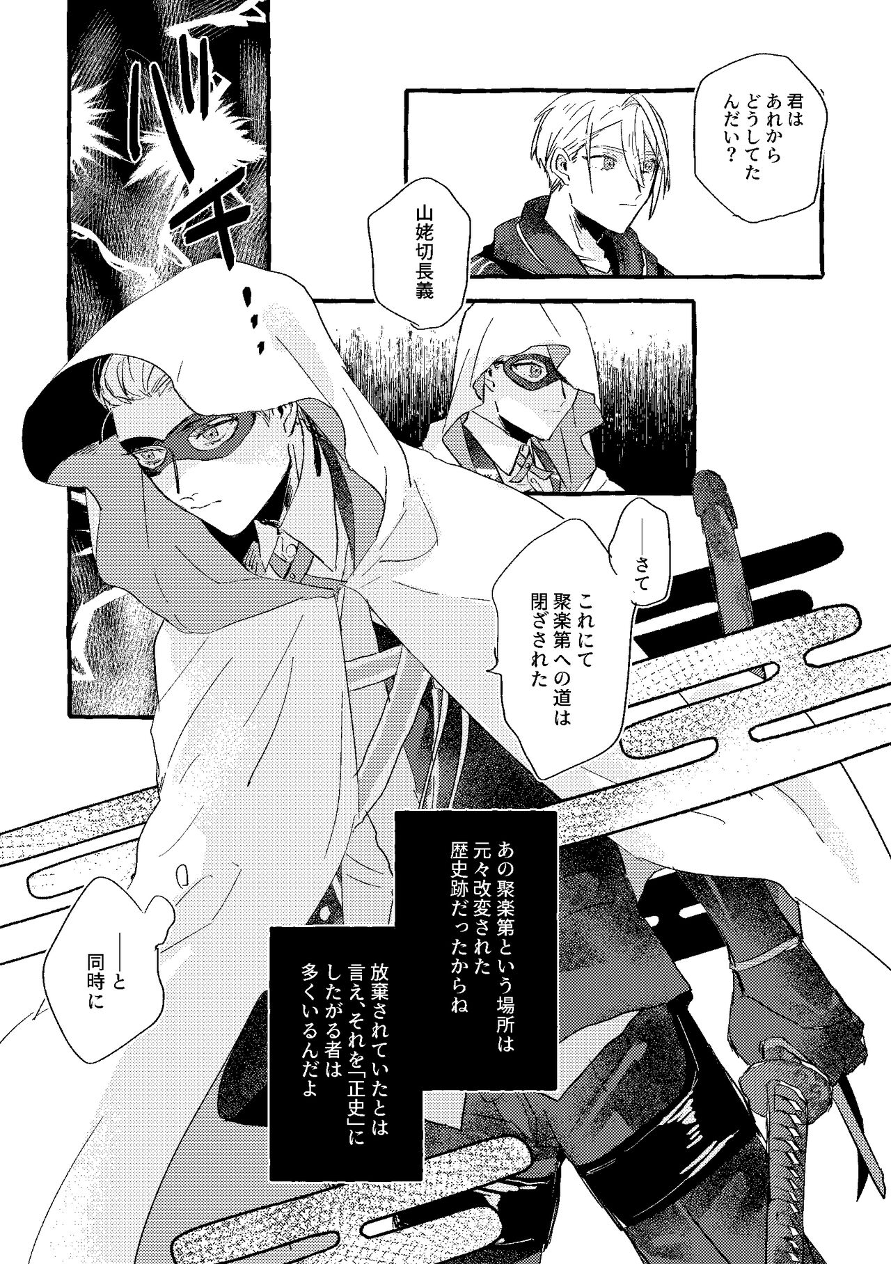 Kimi wa hatsukoi - Page 85