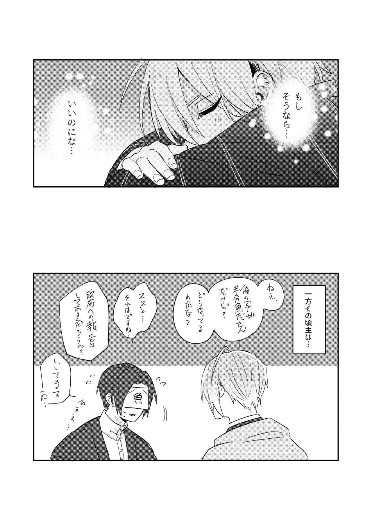 Tochikagami - Page 13