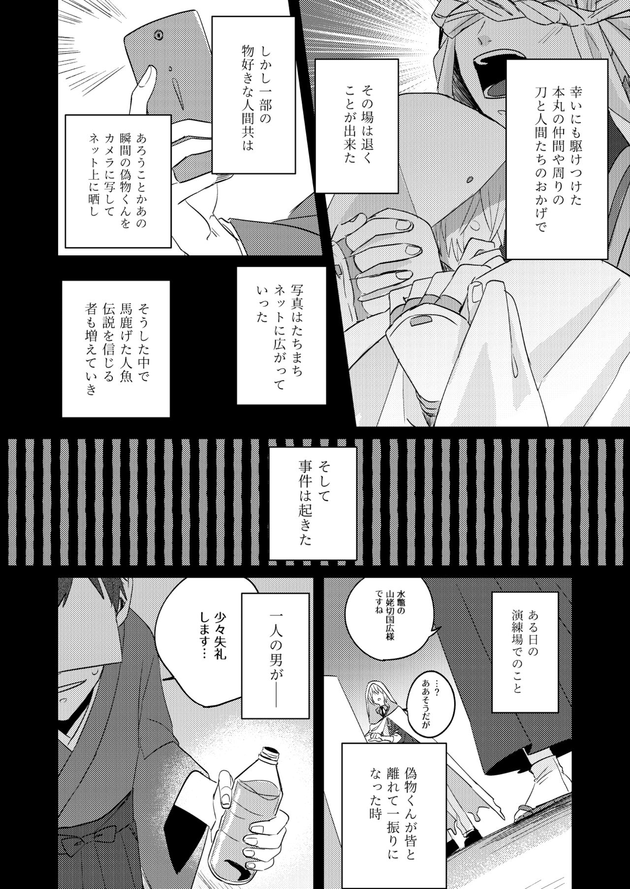 Tochikagami - Page 17