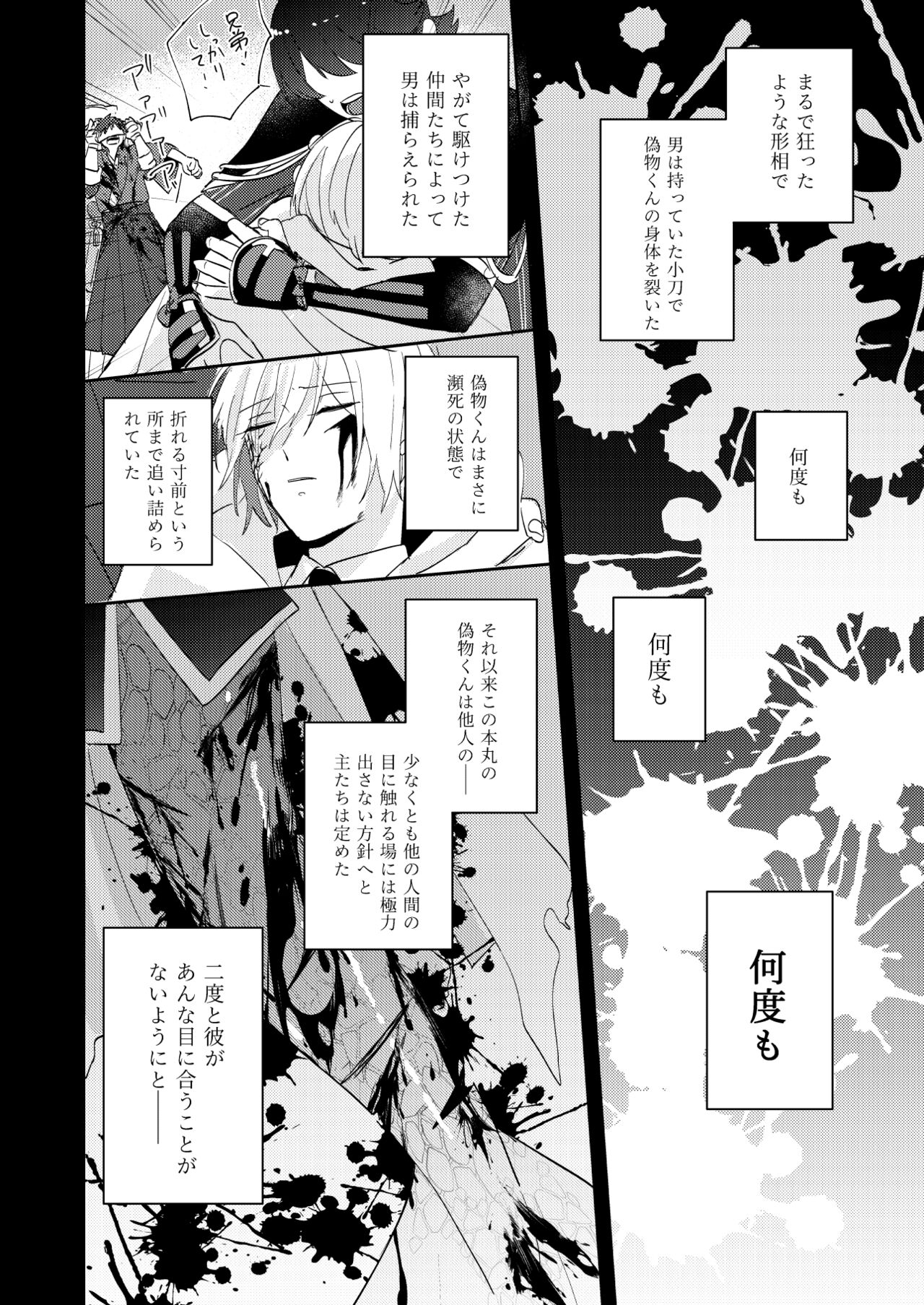 Tochikagami - Page 19
