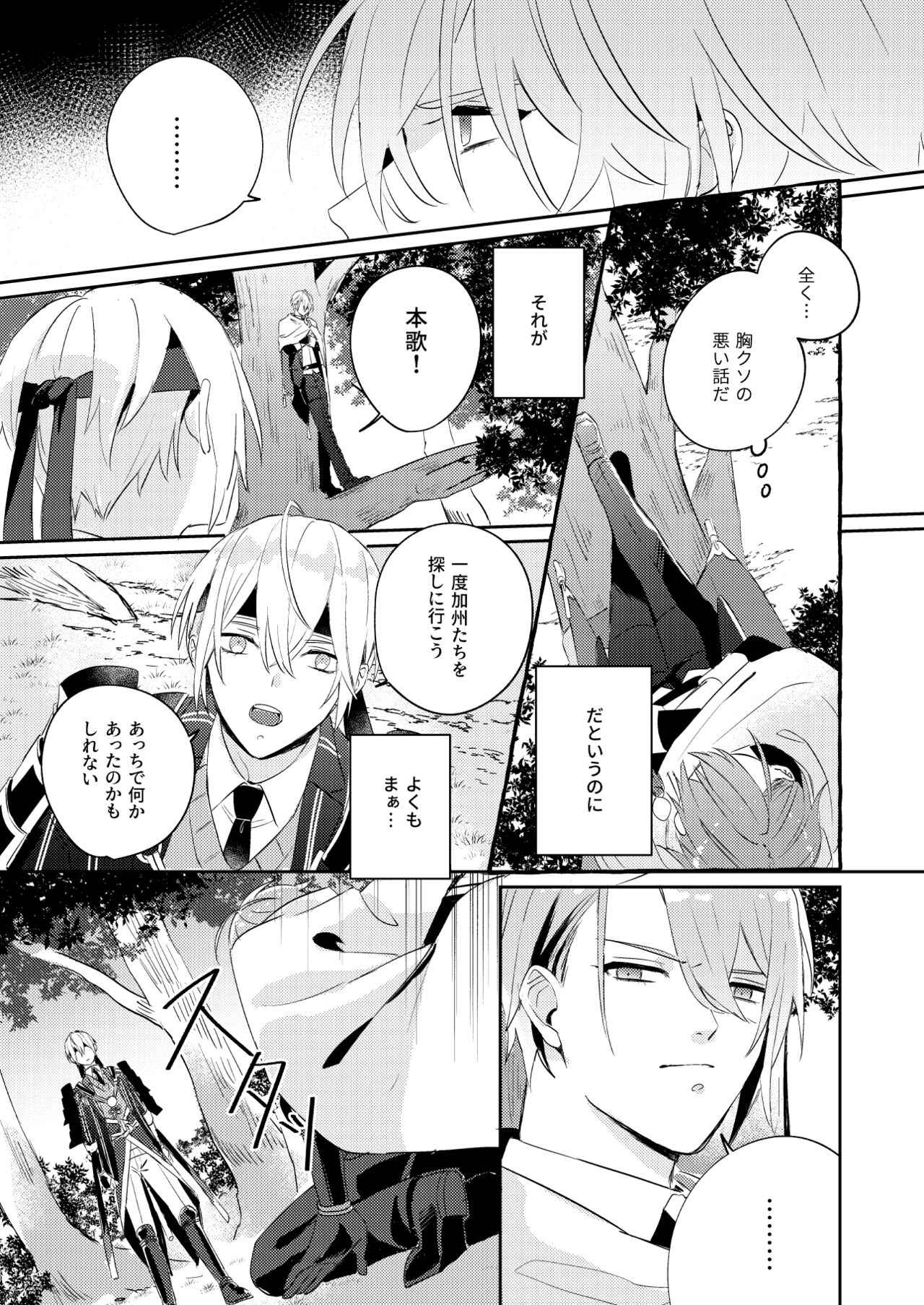 Tochikagami - Page 20