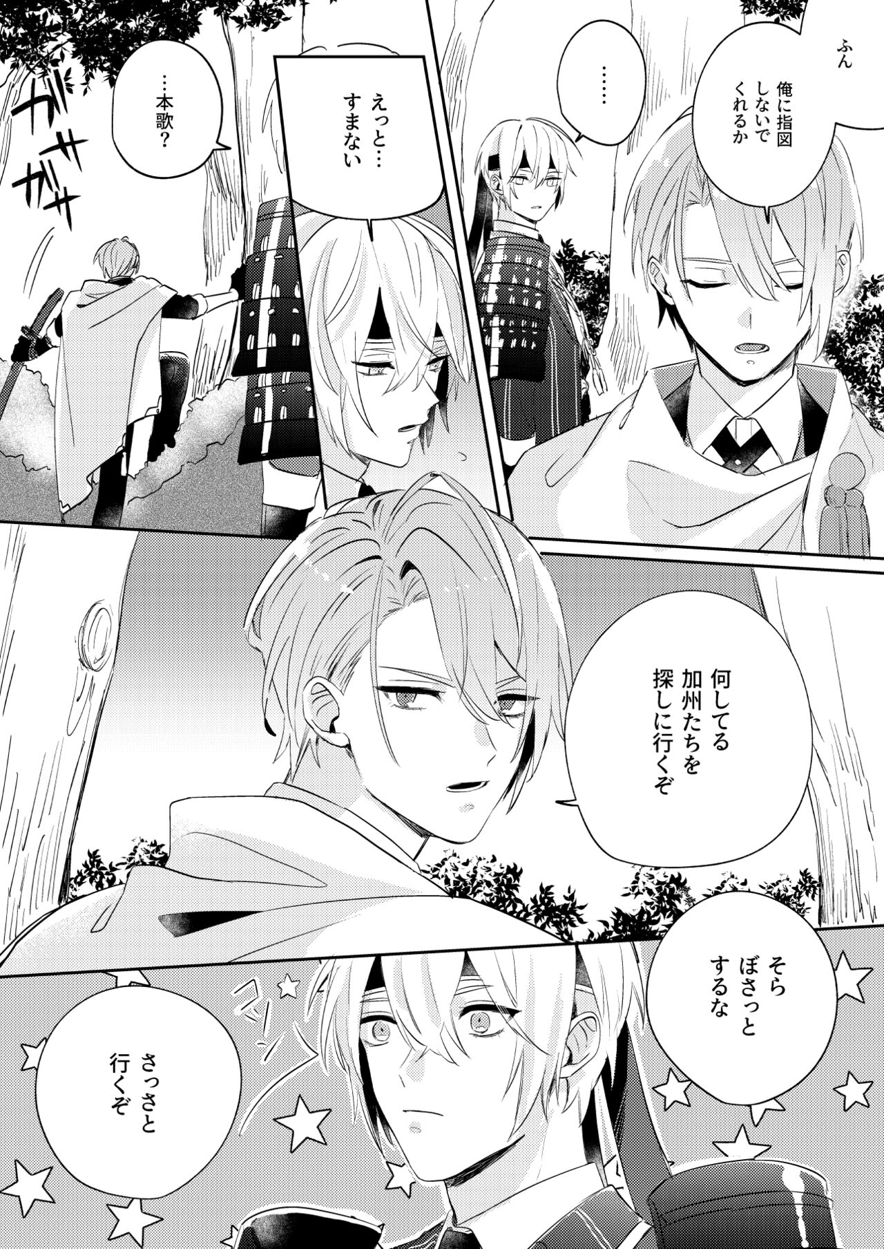 Tochikagami - Page 21