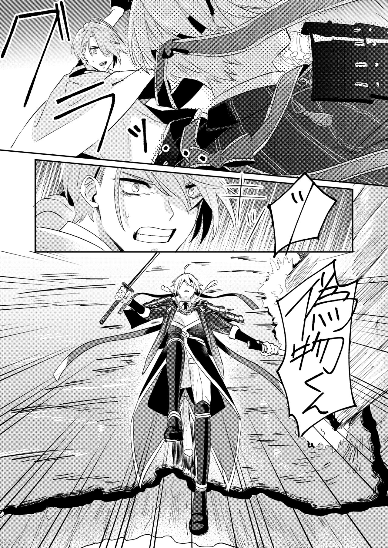 Tochikagami - Page 23