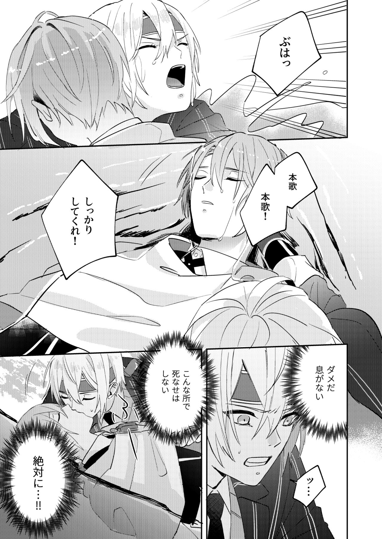 Tochikagami - Page 28