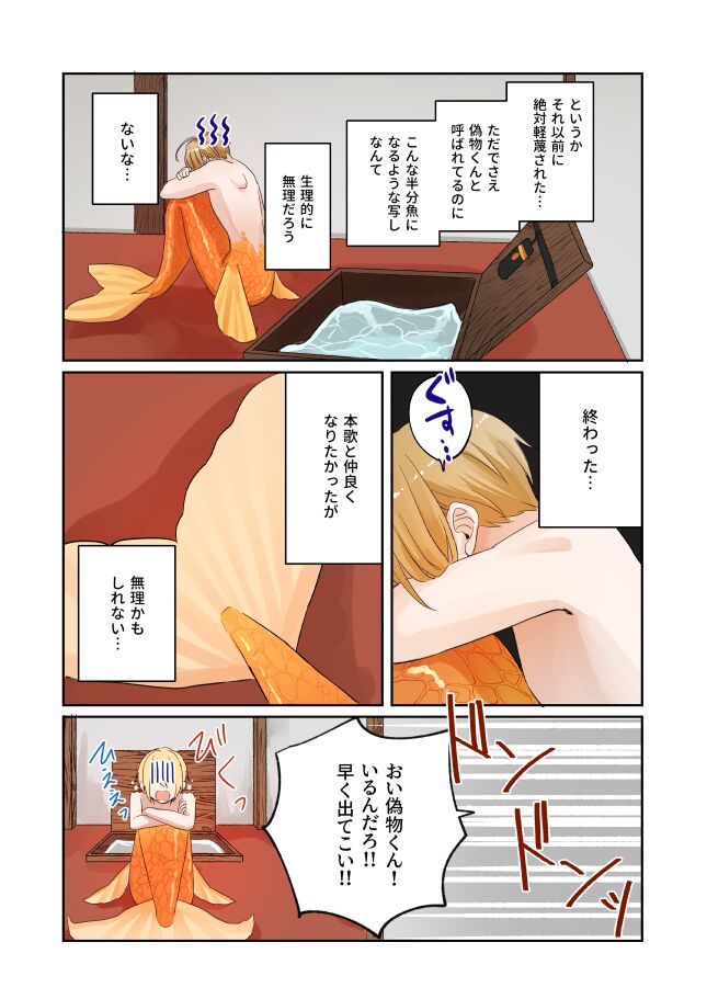 Tochikagami - Page 7