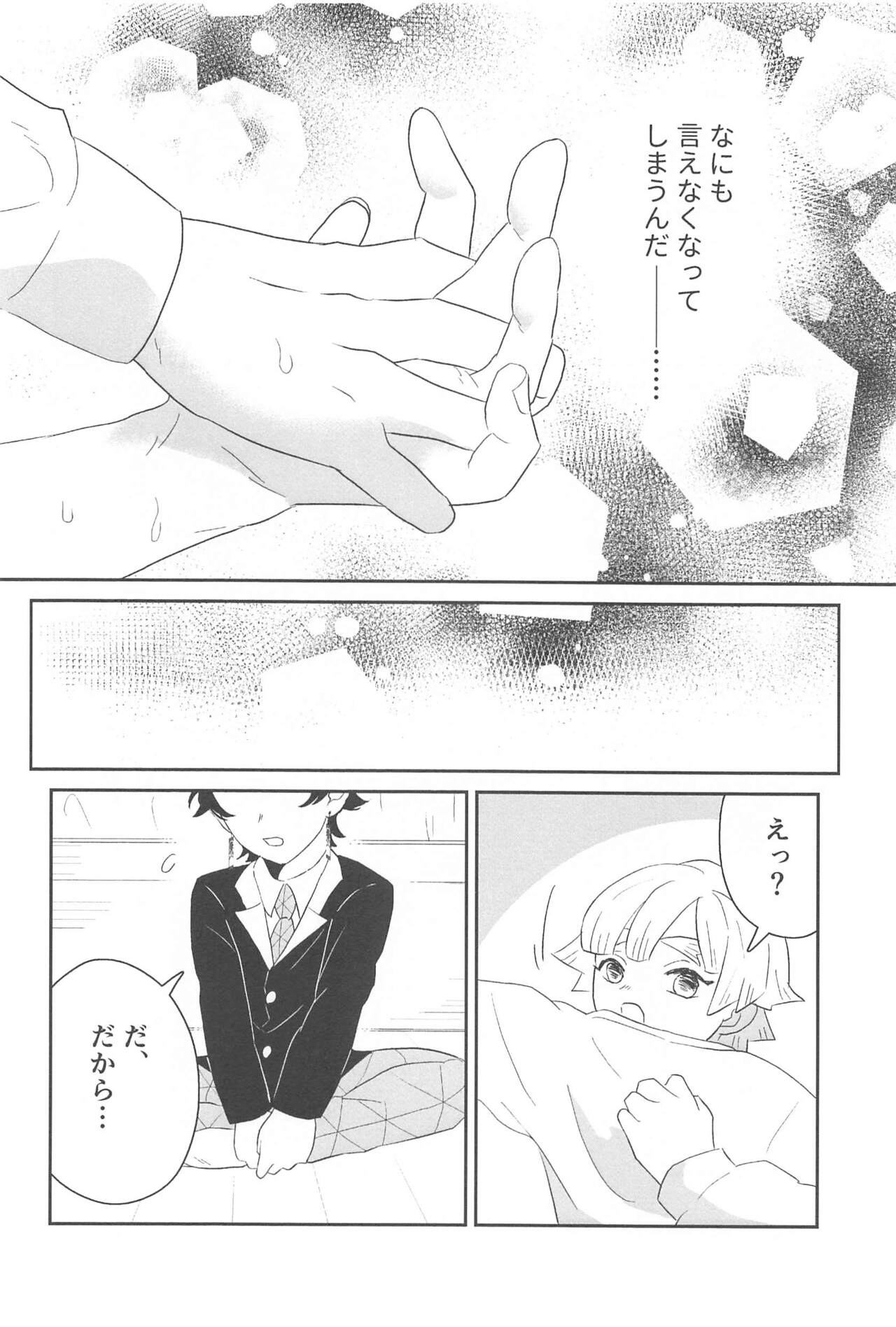 taimu・afuta・taimu - Page 21