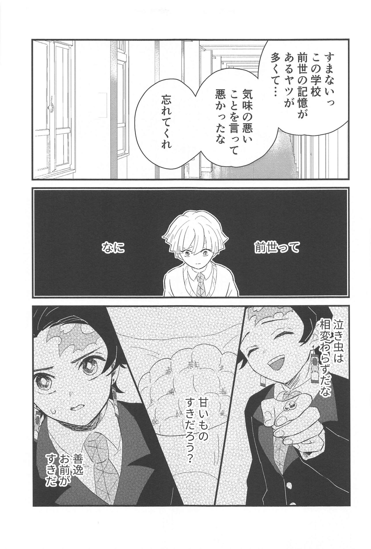 taimu・afuta・taimu - Page 4