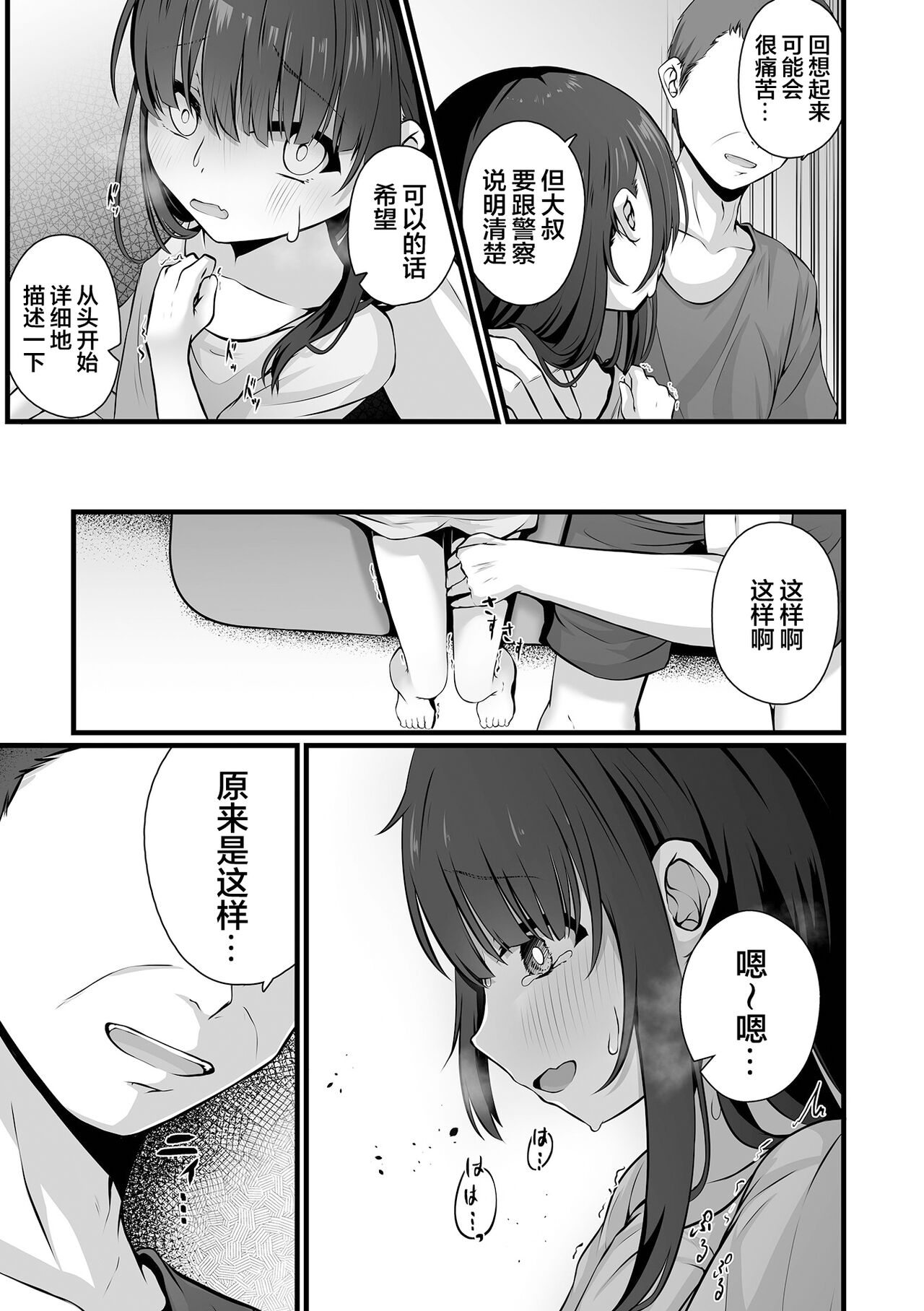 穢されて壊されて - Page 9