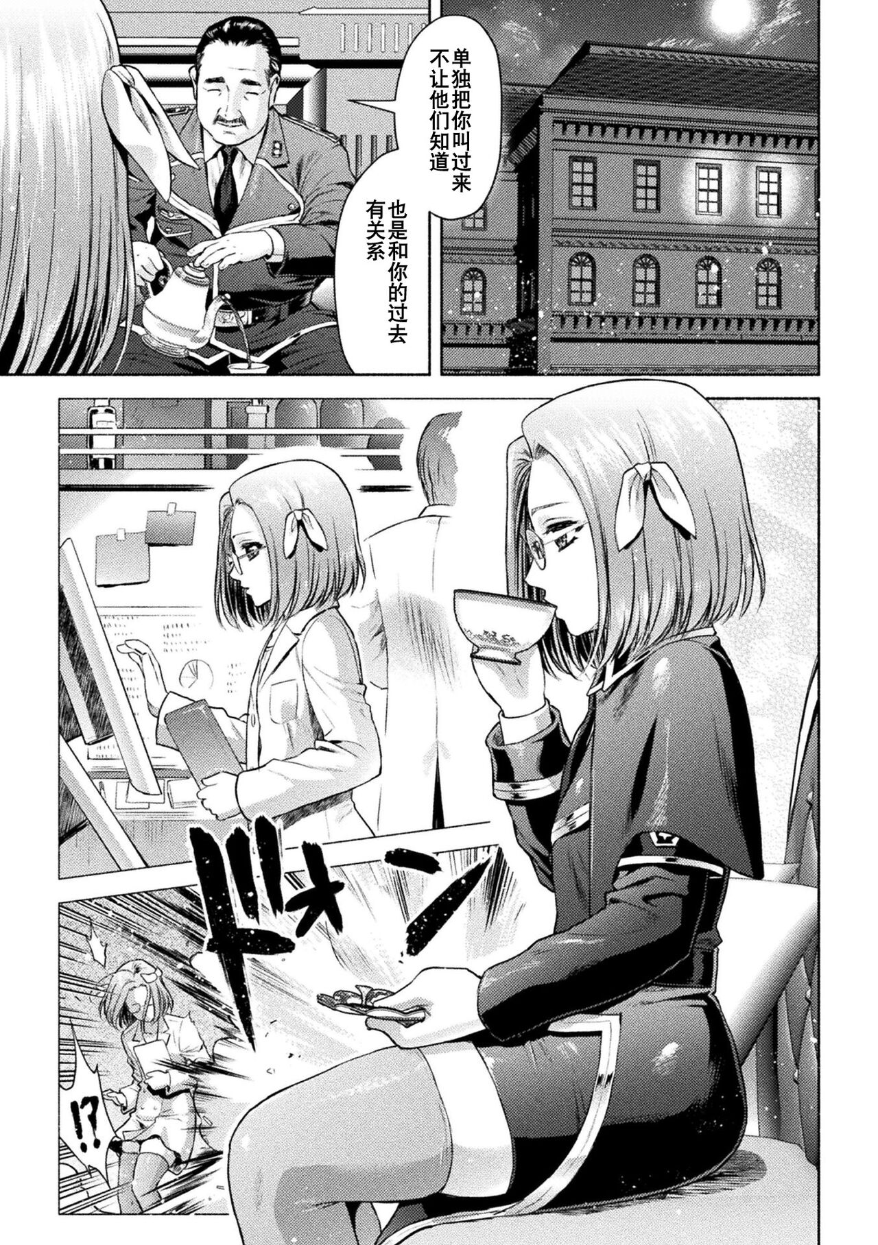 軍属麗奴ツバキ 淫れ散る三戦華 THE COMIC 第1話 - Page 11