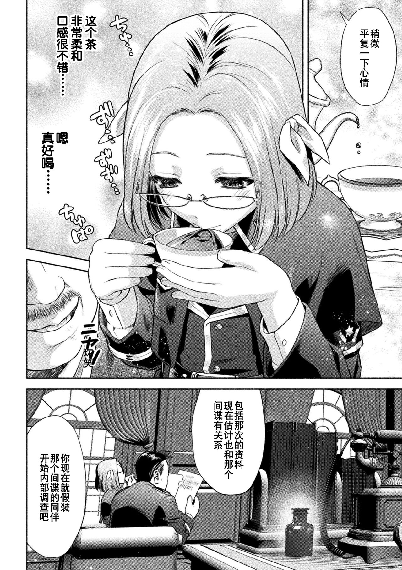 軍属麗奴ツバキ 淫れ散る三戦華 THE COMIC 第1話 - Page 14