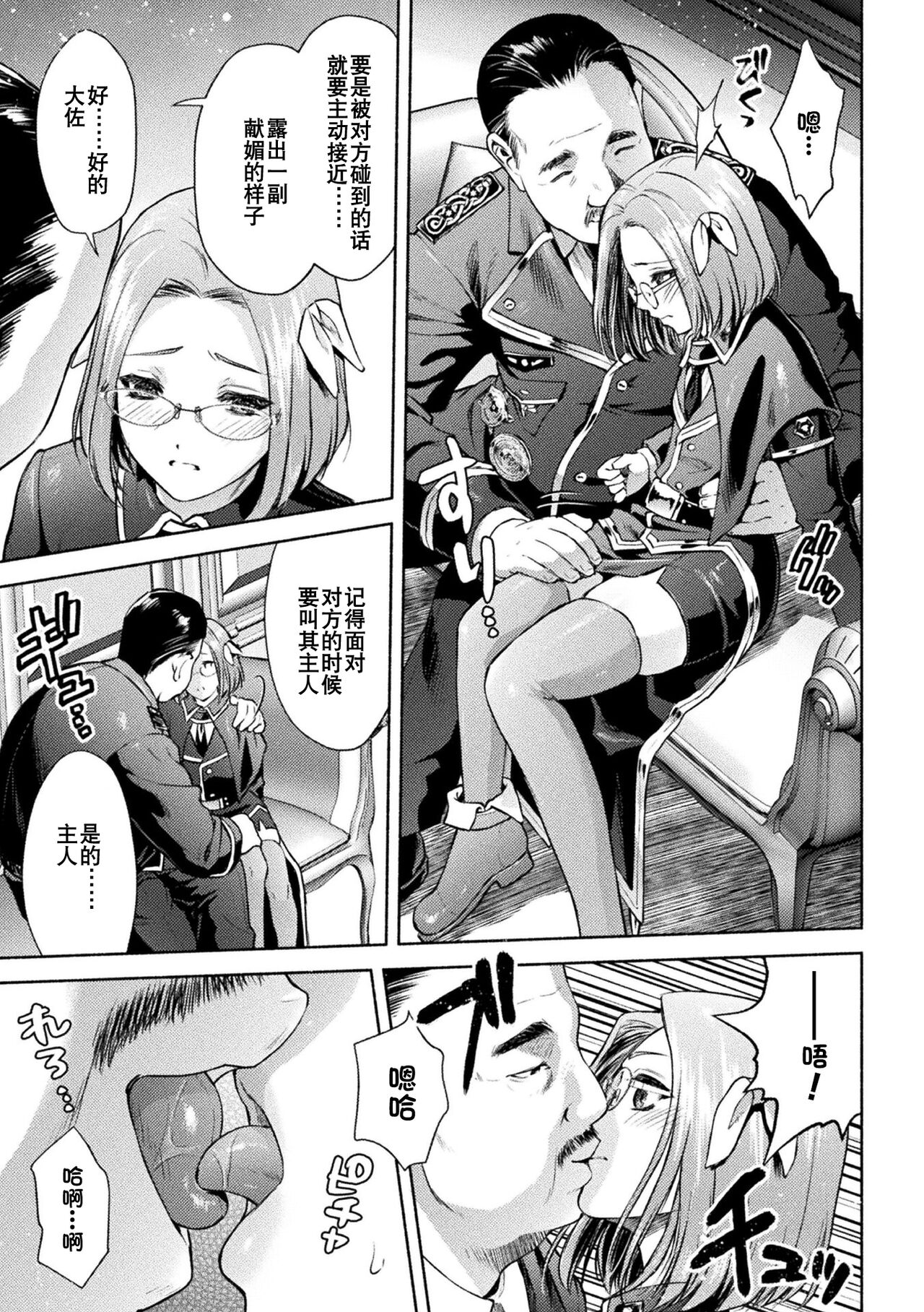 軍属麗奴ツバキ 淫れ散る三戦華 THE COMIC 第1話 - Page 17