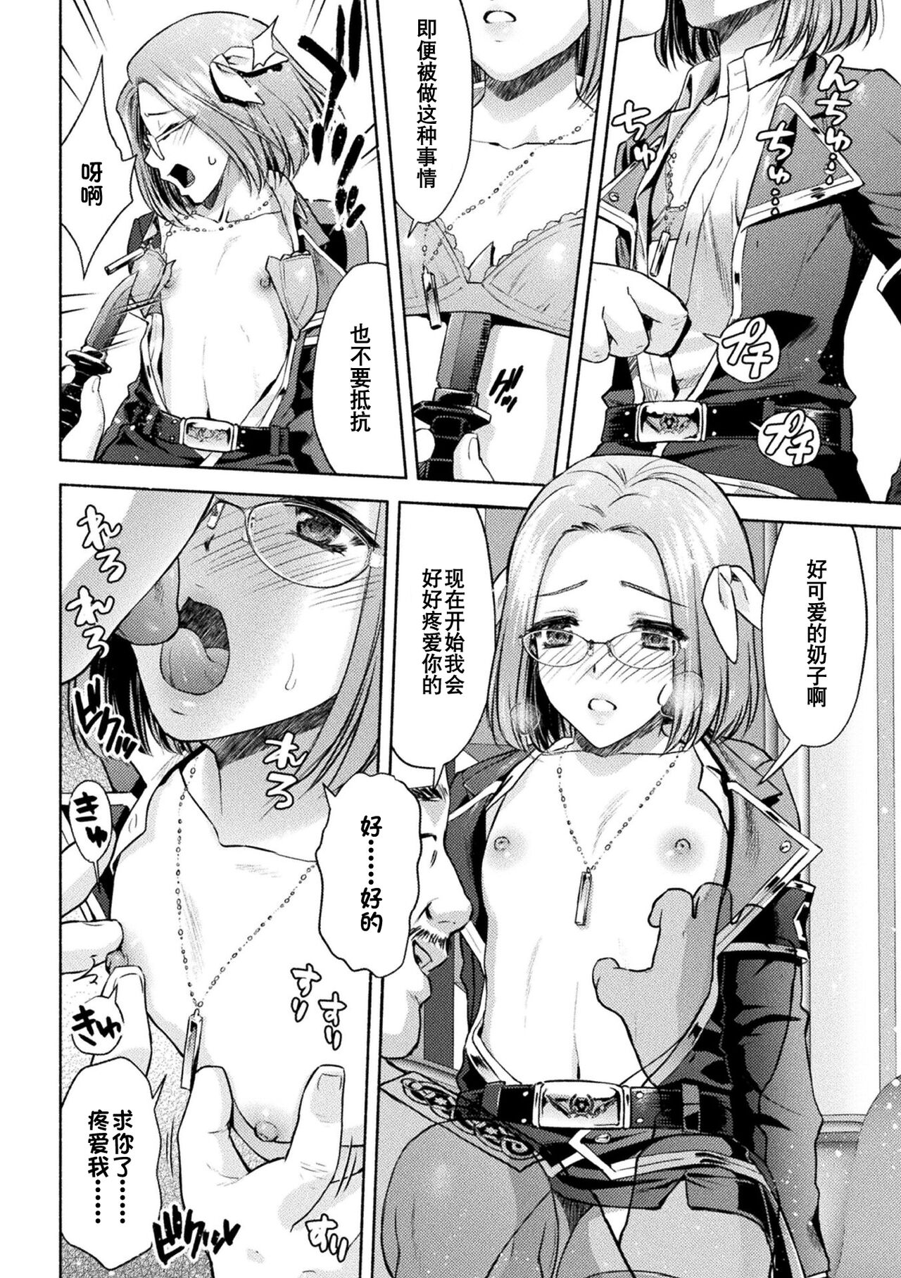 軍属麗奴ツバキ 淫れ散る三戦華 THE COMIC 第1話 - Page 18