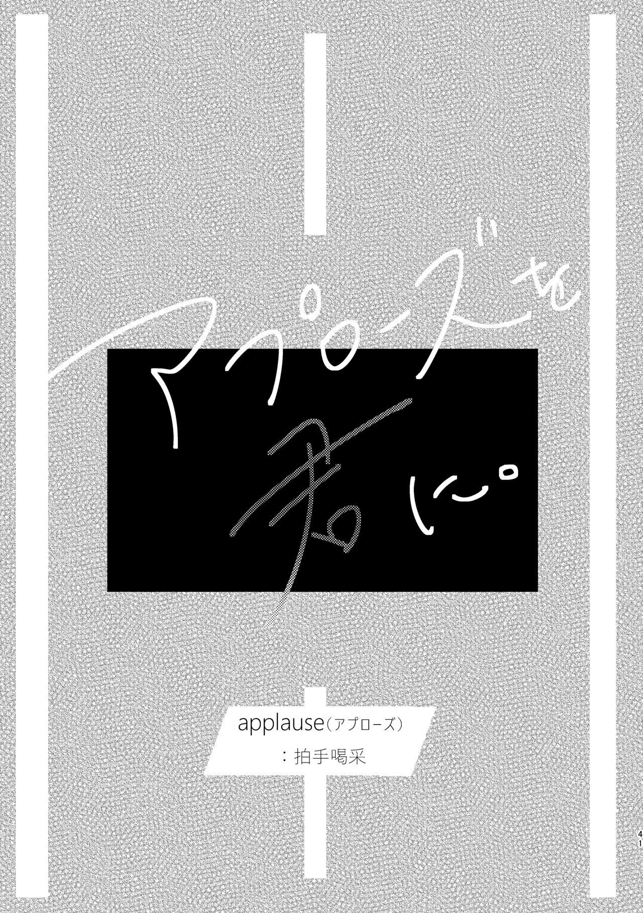 Give you an applause. - Page 40