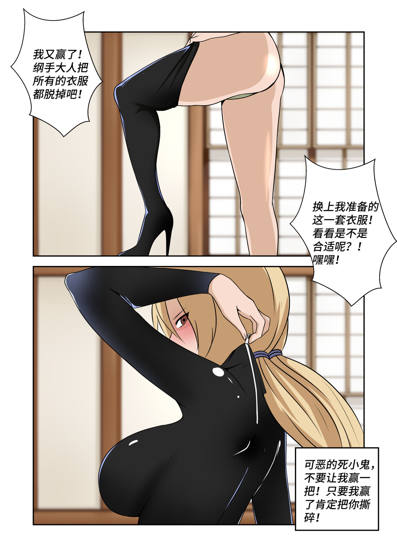 Latex Female Ninja - Page 11