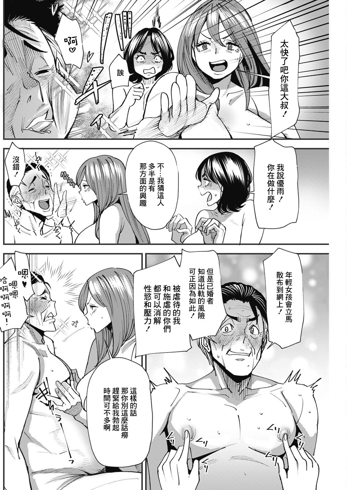 ぽっちゃり人妻姉妹の淫乱セクササイズ_6 - Page 12