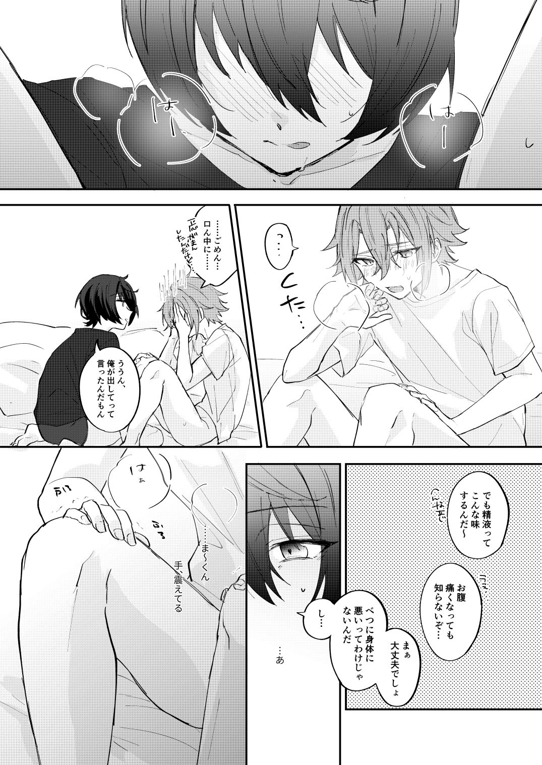 アンキシャスナイト - Page 11