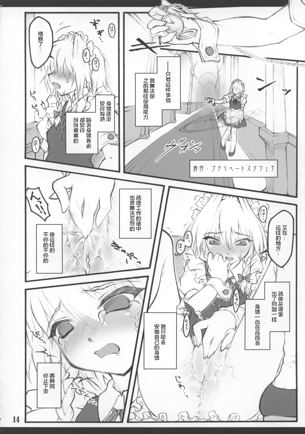 Sakuya - Page 16