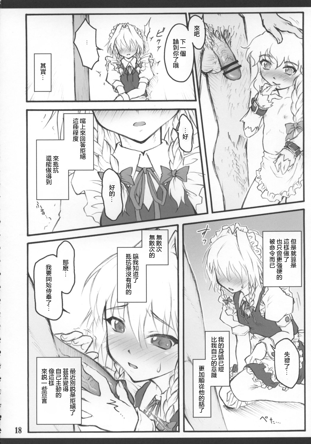 Sakuya - Page 20