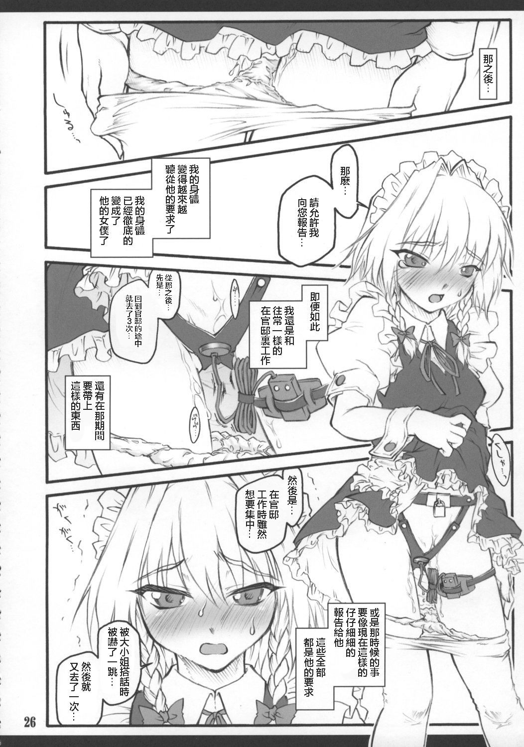 Sakuya - Page 28