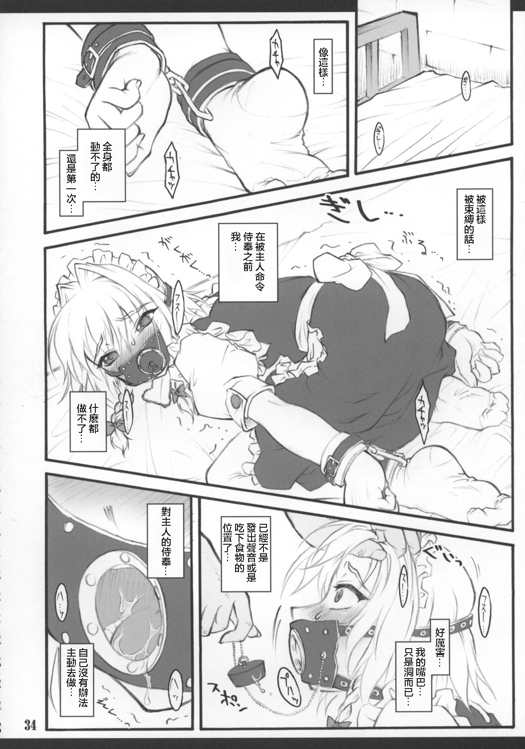 Sakuya - Page 36