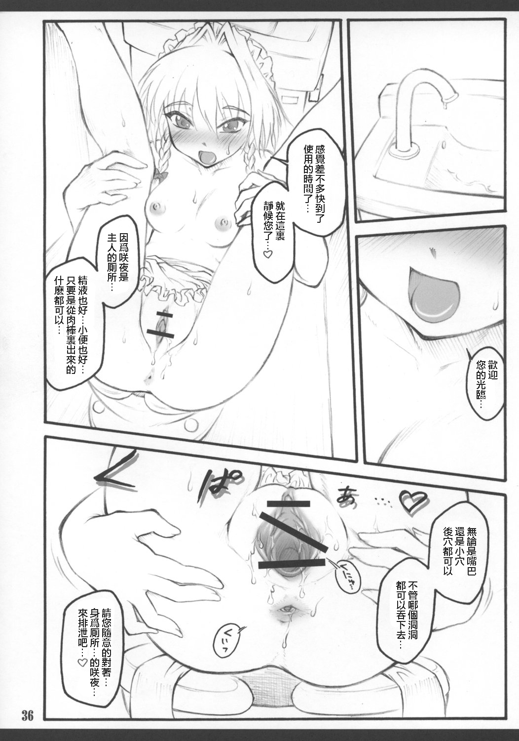 Sakuya - Page 38