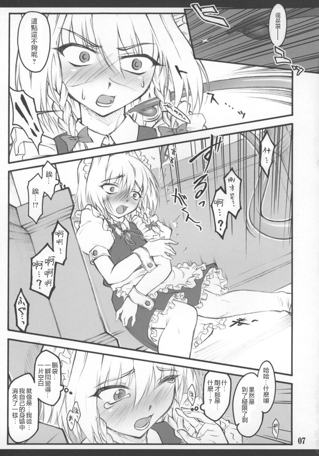 Sakuya - Page 9