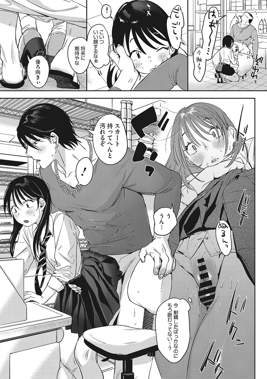 Junai Iseikouyuu - Page 24