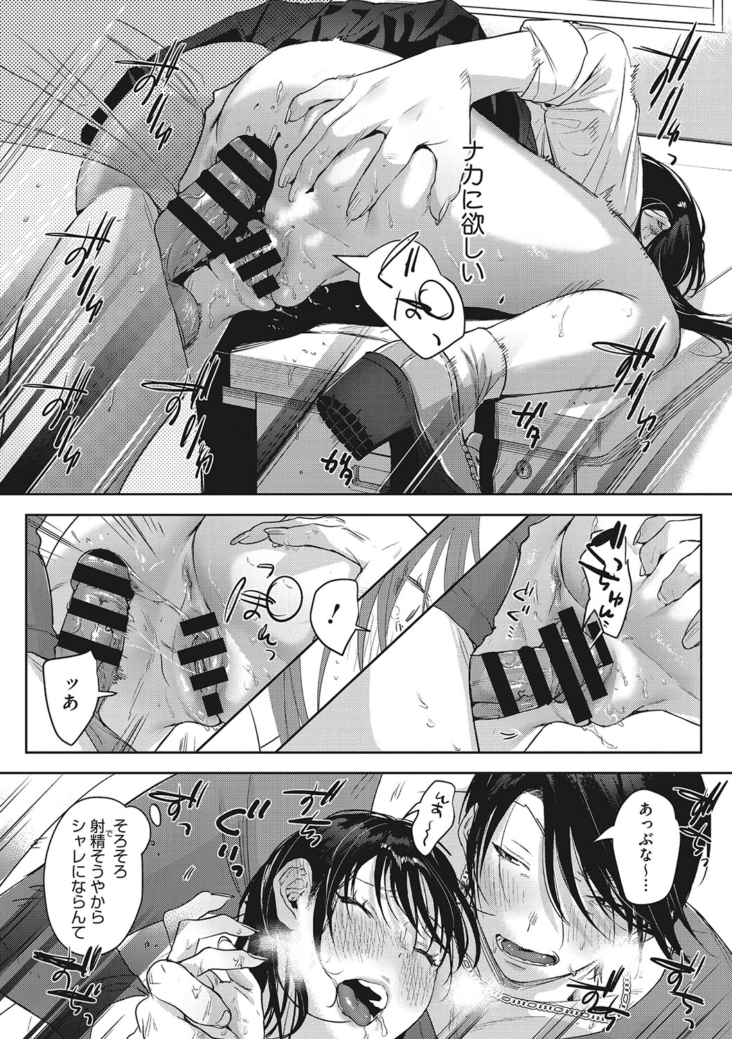 Junai Iseikouyuu - Page 27