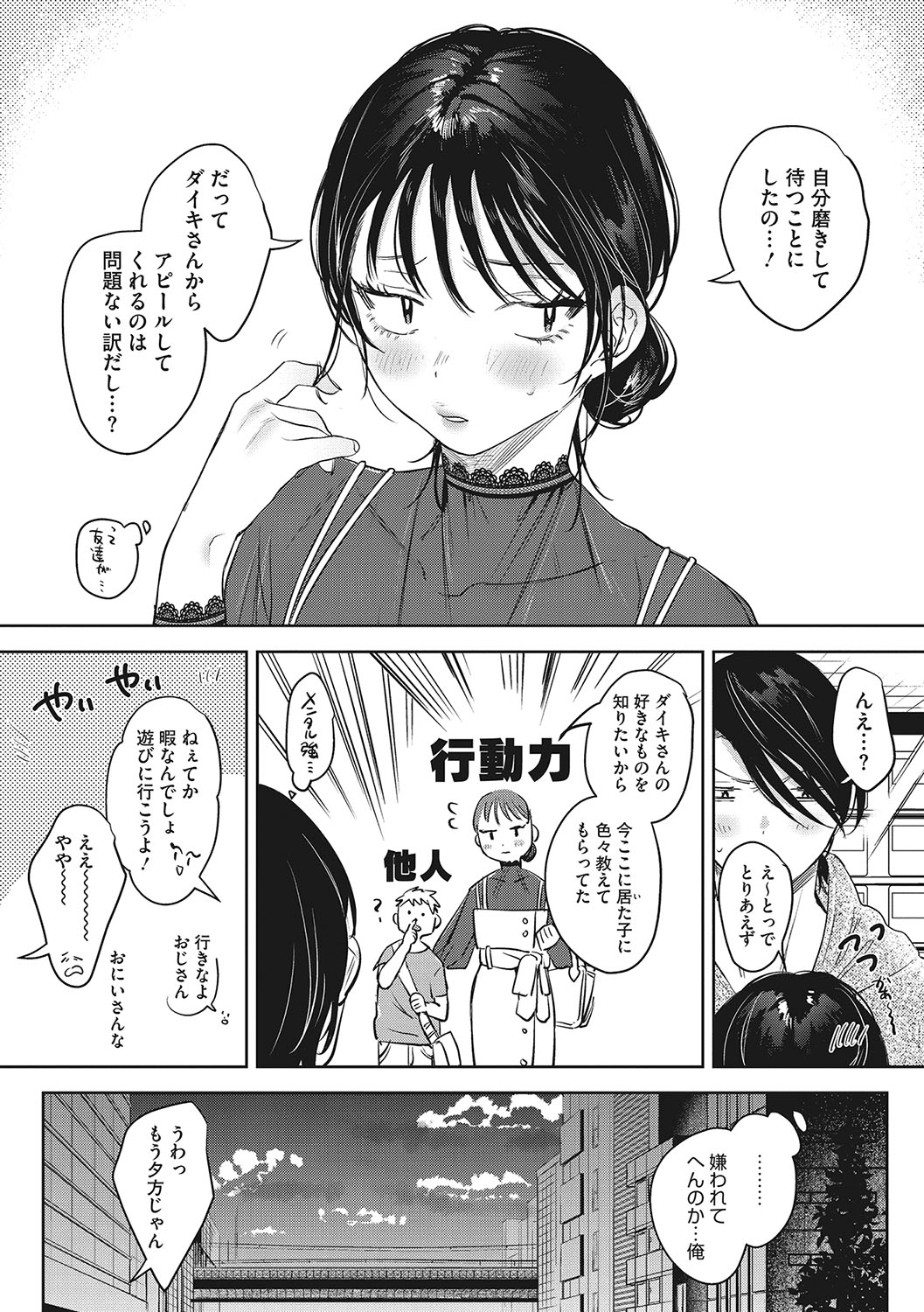 Junai Iseikouyuu - Page 42