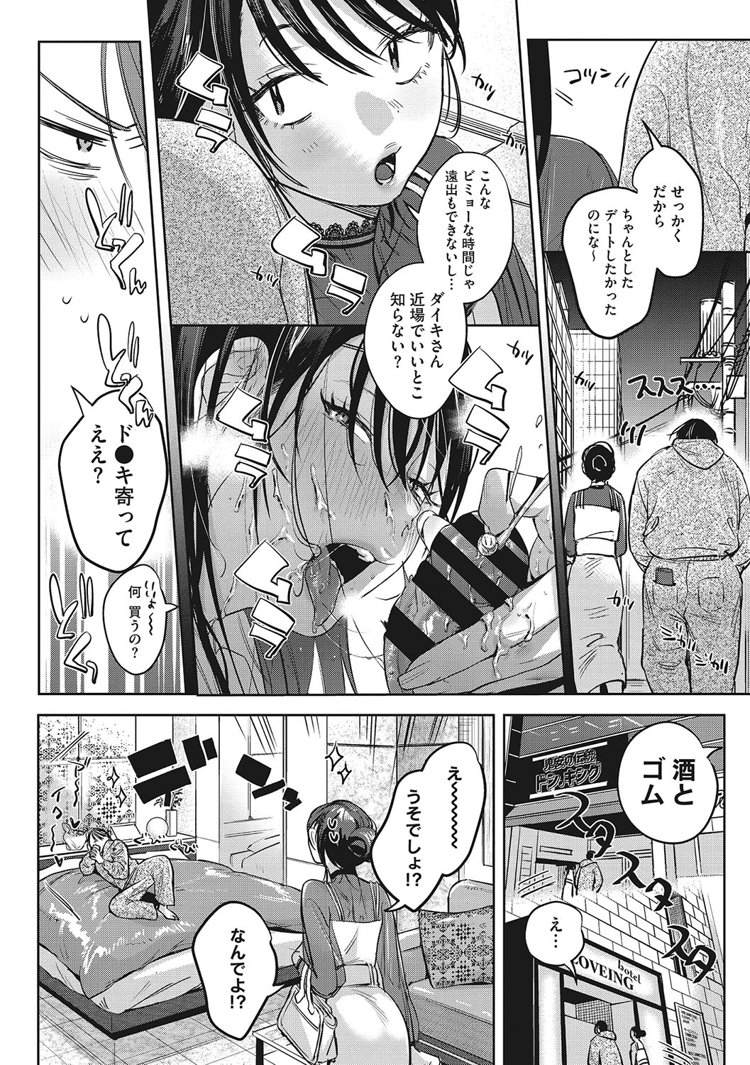 Junai Iseikouyuu - Page 43