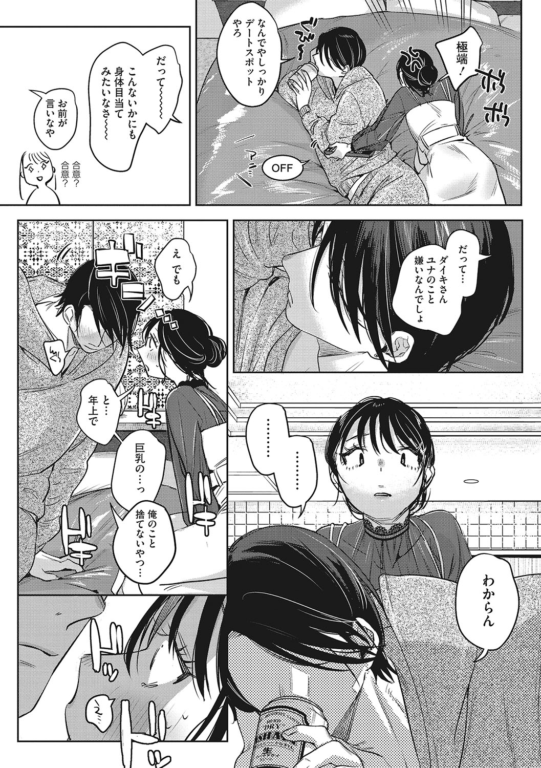 Junai Iseikouyuu - Page 44
