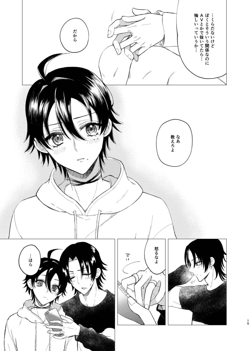 Oshiete Jiro-nii - Page 12