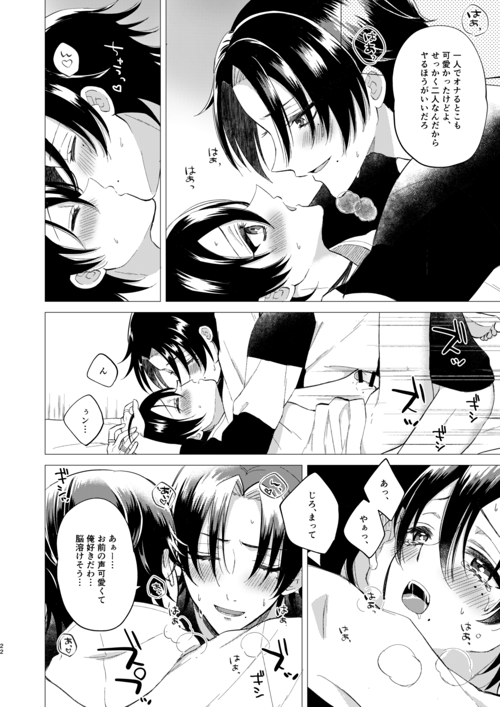 Oshiete Jiro-nii - Page 19