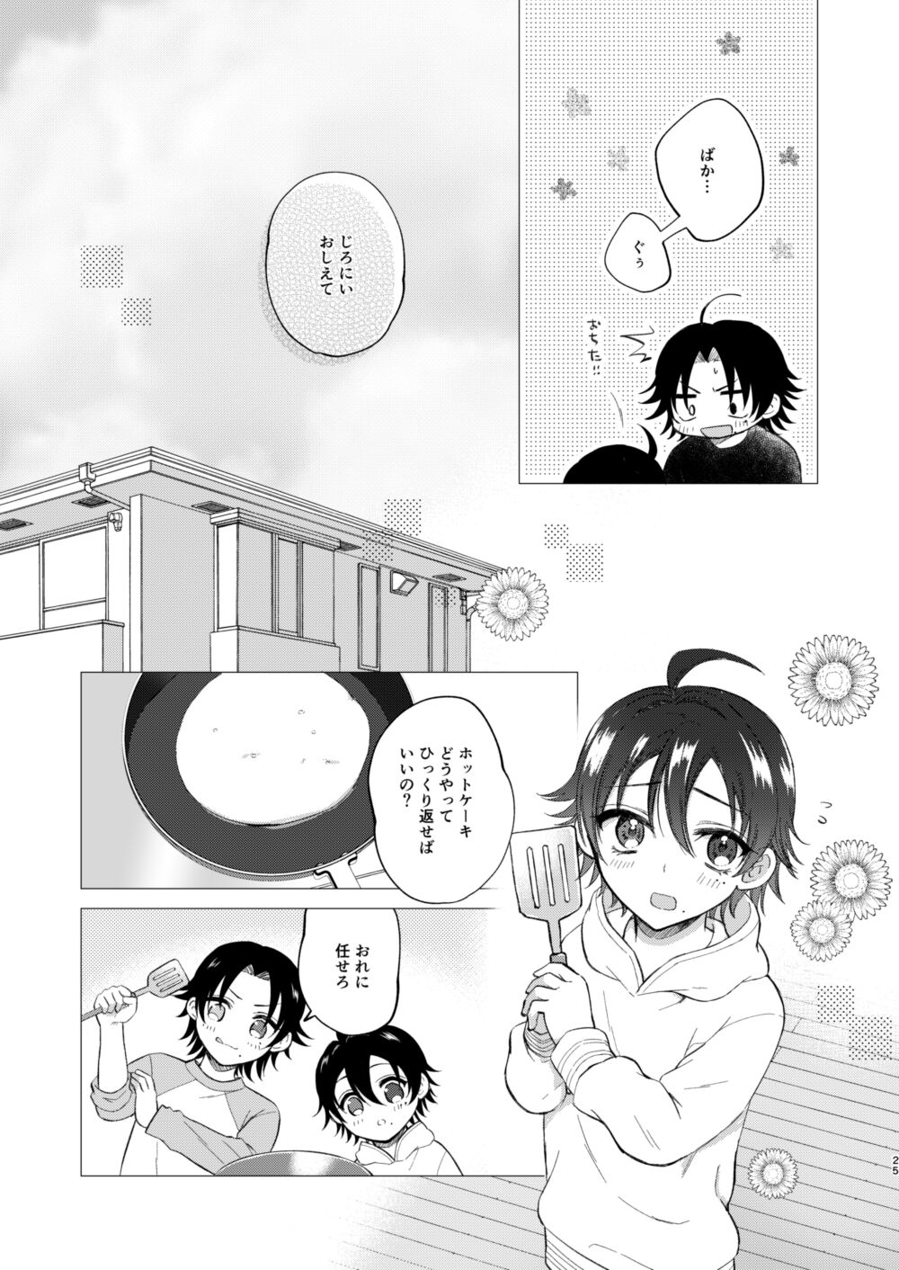 Oshiete Jiro-nii - Page 22