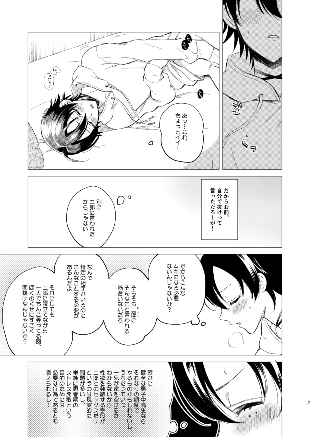 Oshiete Jiro-nii - Page 4