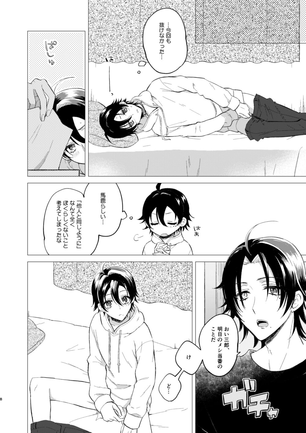 Oshiete Jiro-nii - Page 5