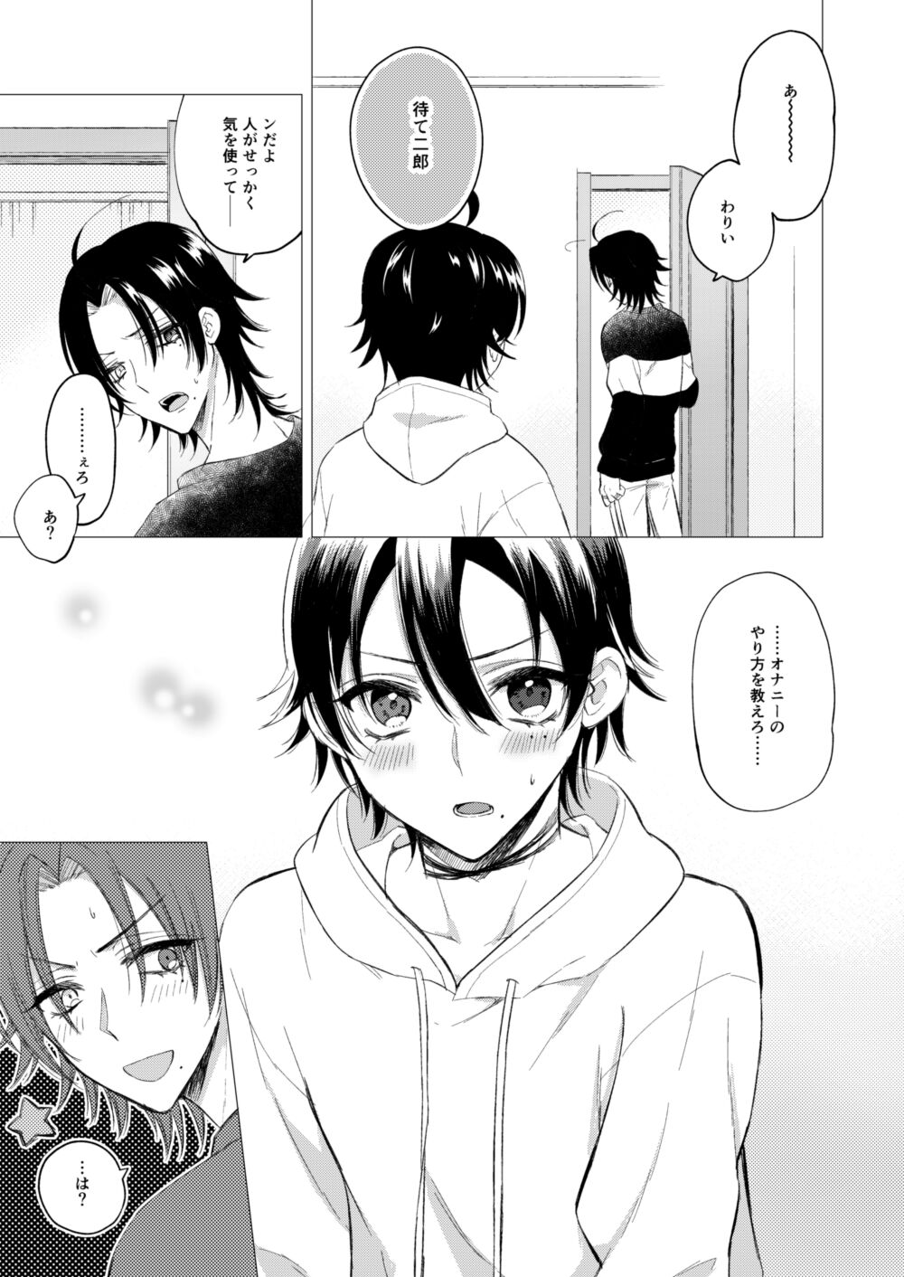 Oshiete Jiro-nii - Page 6