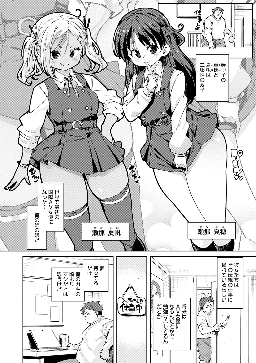 Echiechi Seichou Kiroku - Page 11