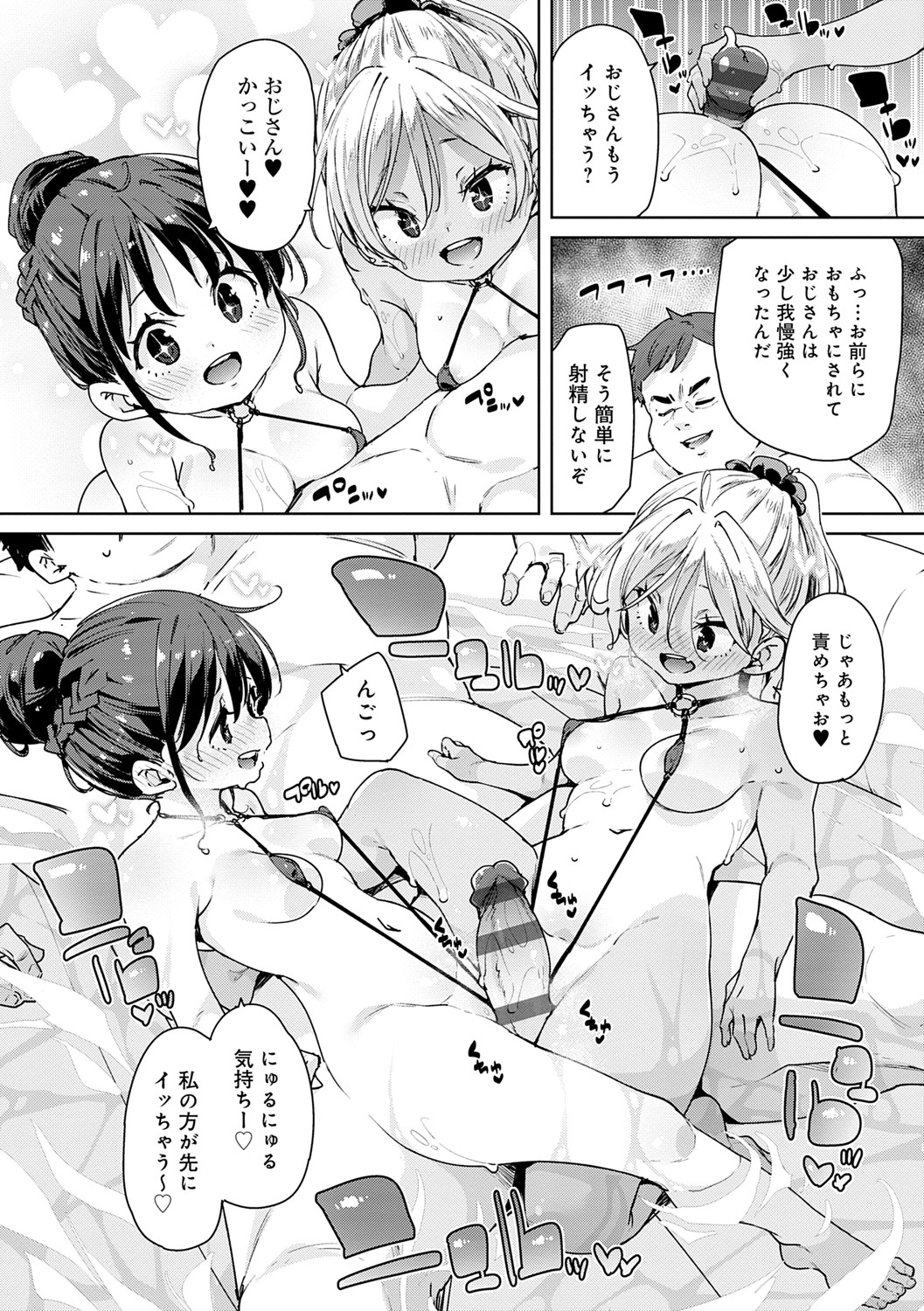 Echiechi Seichou Kiroku - Page 113