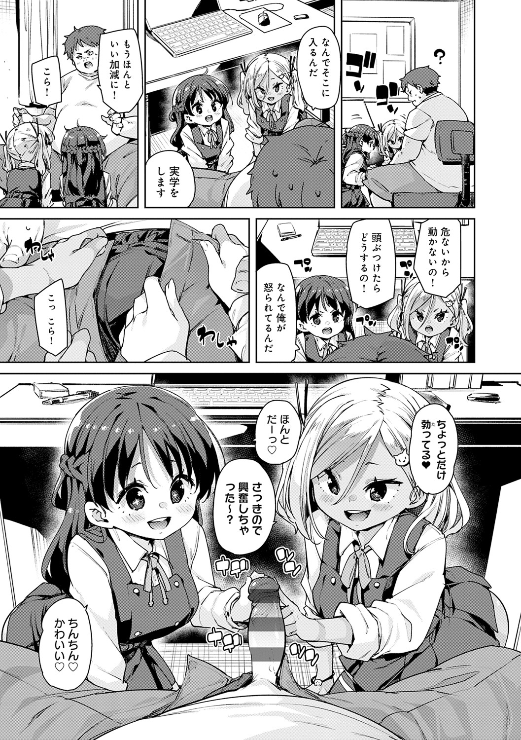 Echiechi Seichou Kiroku - Page 14