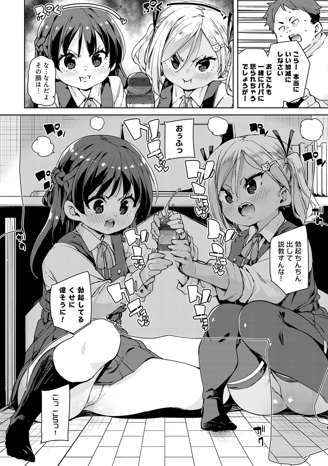 Echiechi Seichou Kiroku - Page 15
