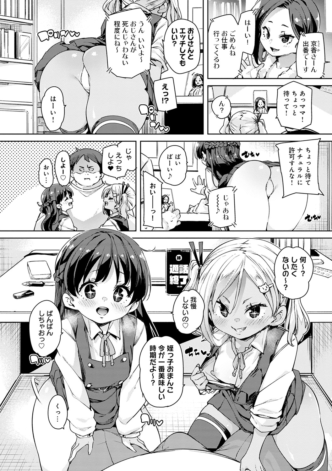Echiechi Seichou Kiroku - Page 19