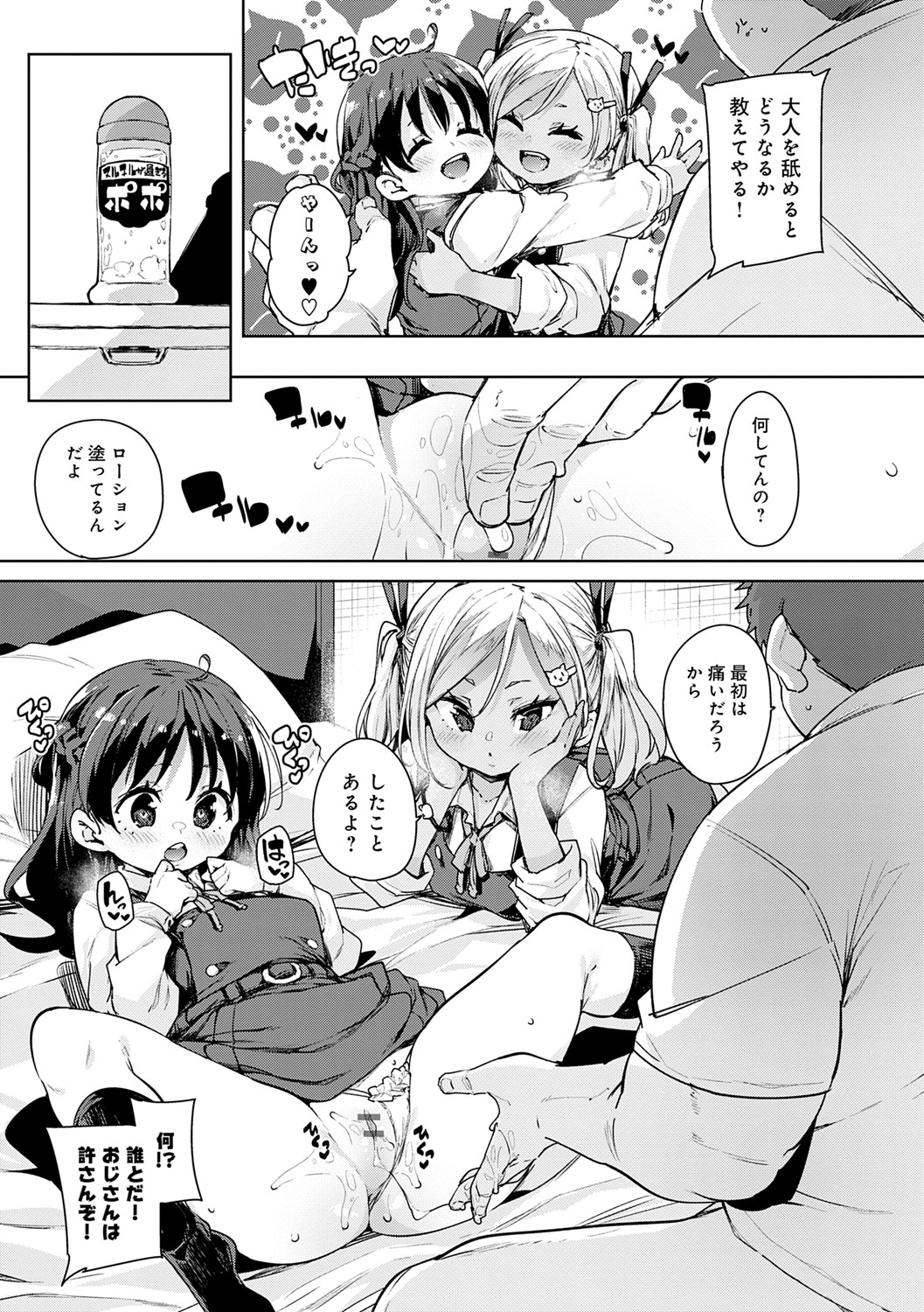 Echiechi Seichou Kiroku - Page 20